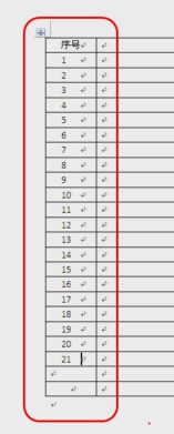 怎么为word表格加序号