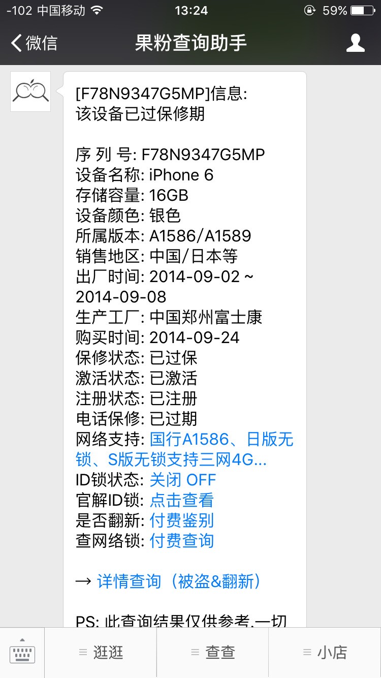 美版a1688苹果6s要下什么版本的固件