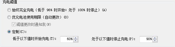 你好,我也是thinkpad的笔记本 我想咨询你一下电池区间该设置成多少比率之间比较好呢,谢谢你拉