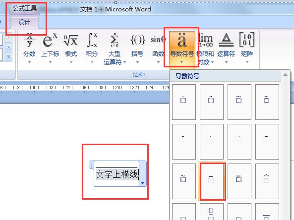 怎么在word中的文字上加横线 上划线 Word Zol问答