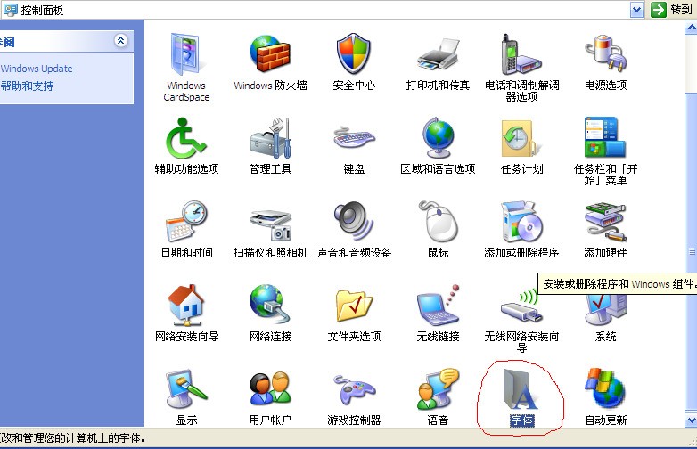 下载的字体安装好了后,word不能用。