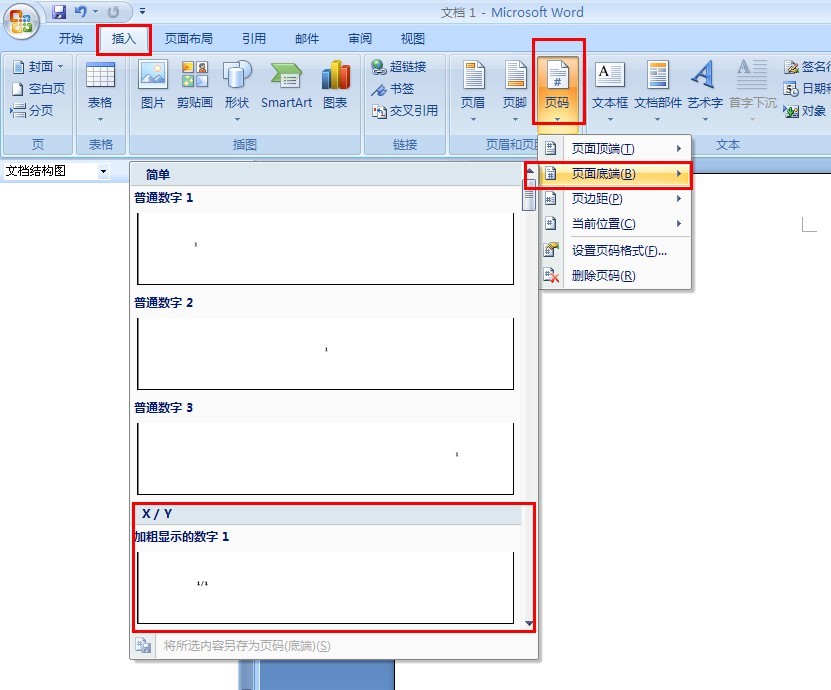 WORD文档里面标页码，前面4页都不标，从第五页开始标1，依序类推，请问怎么标？