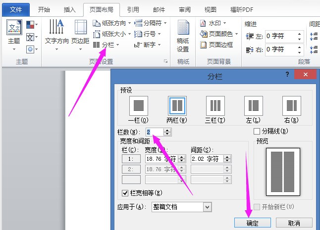 在word 中怎么把一篇文档平均分成上下左右4个栏?