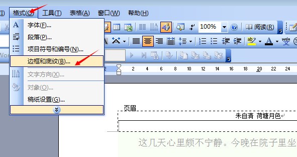 为何word中设置页眉页脚后页眉处多了一条横线 怎么去掉 Zol问答