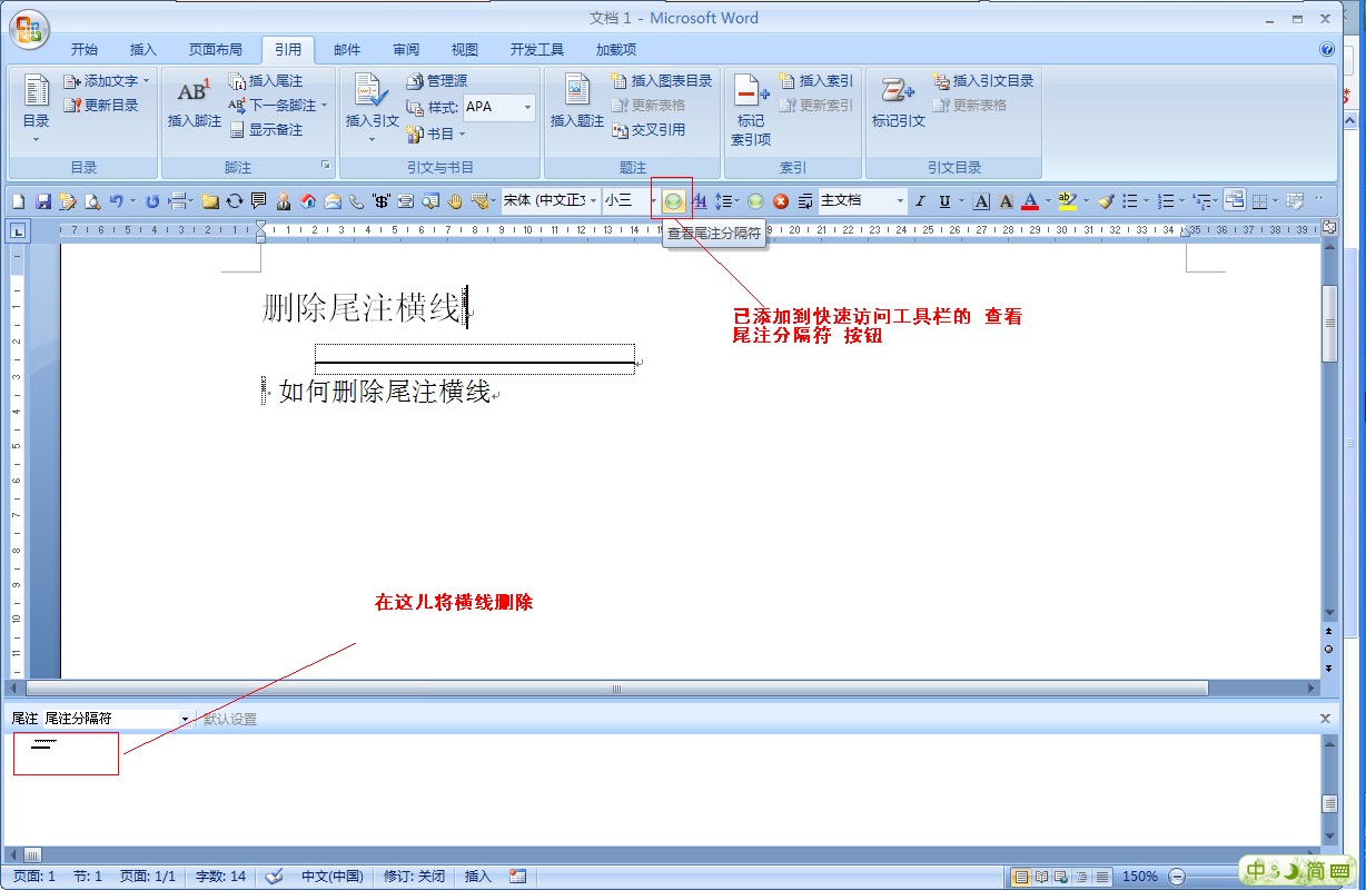 Word 写论文时的注释一直有条横线怎样才能没有横线呢 办公室 Zol问答