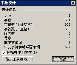 word字数统计失灵?