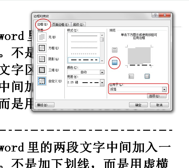 怎么在word中页面中间加横线 Zol问答