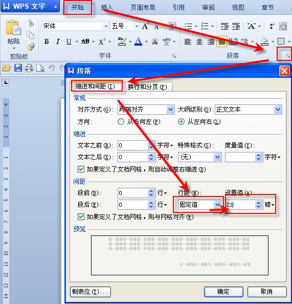 word文档的间距20磅是wps文档中行间距的多少