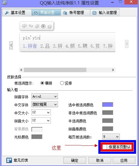 win8的QQ拼音输入法被我最小化了,肿么还原?