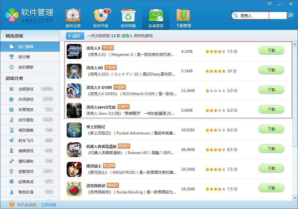 洛克人我的家的游戏下载方法!