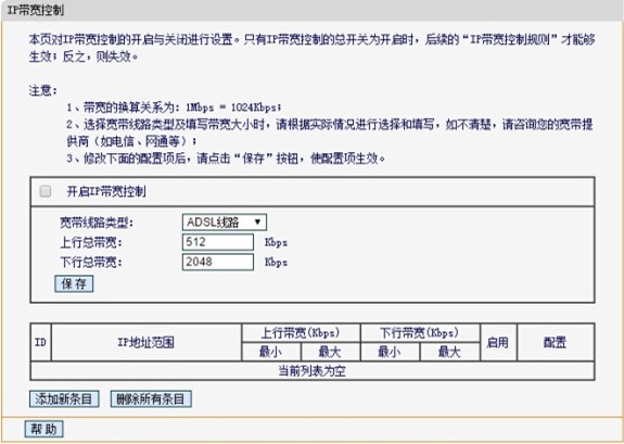 中兴路由器ZXA10 F401肿么限制网速?