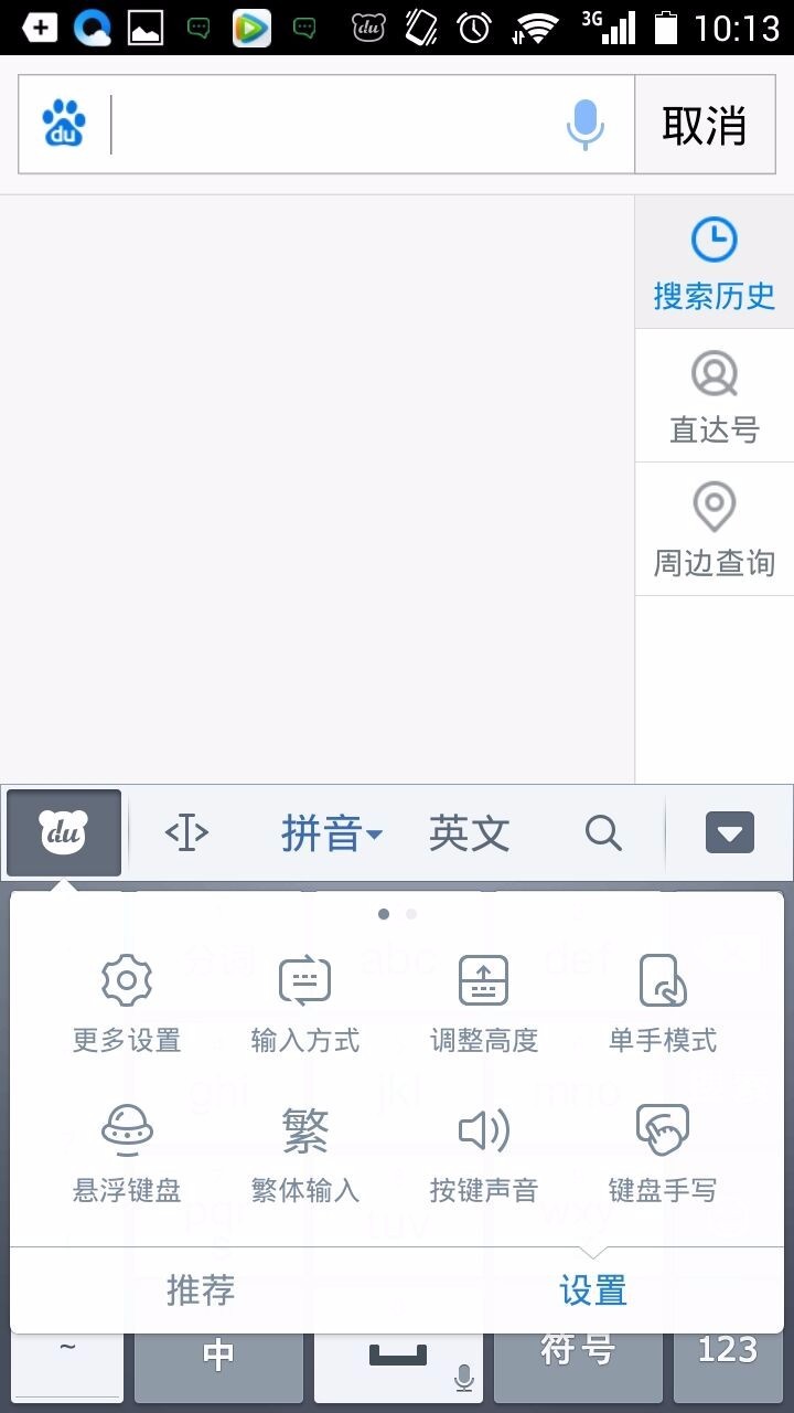 手机输入法上面有个十字箭头