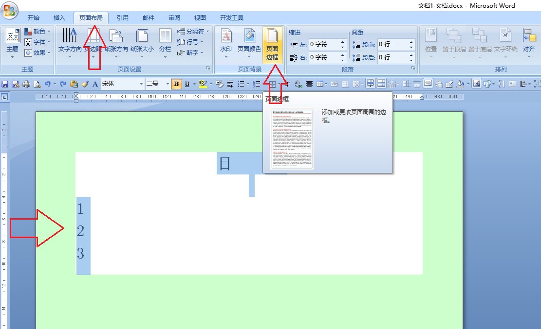 Win10 专业版怎么把office背景设定为豆绿色 Zol问答