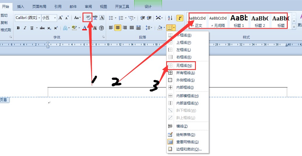 用word怎么插入页码中去除页码的横线