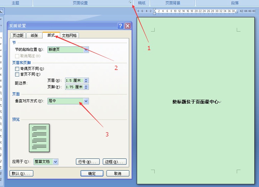 word 使标题位于页面最中心