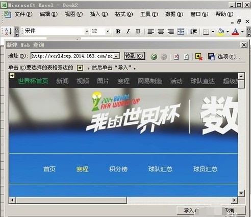 怎么样将网页中的数据转换成excel表格中的数据