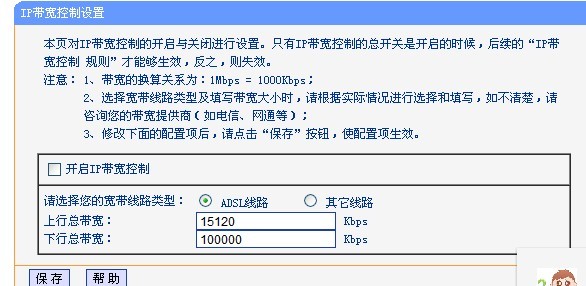 路由器肿么限制上传速度和下载速度?他们都是以kb/s为单位