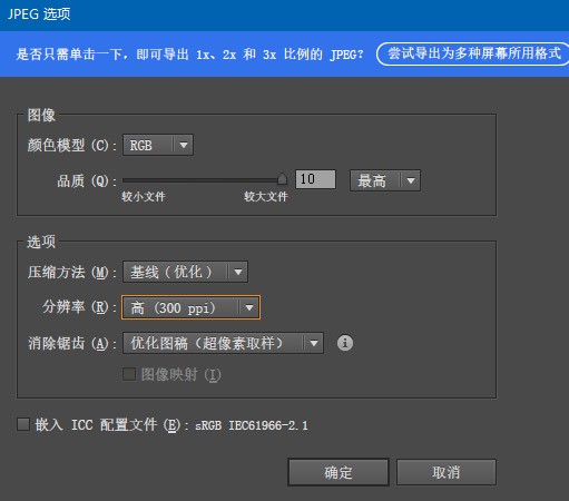 ai软件肿么导出高清图片?
