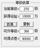 QQ炫舞270级用一亿经验花可以升到多少级