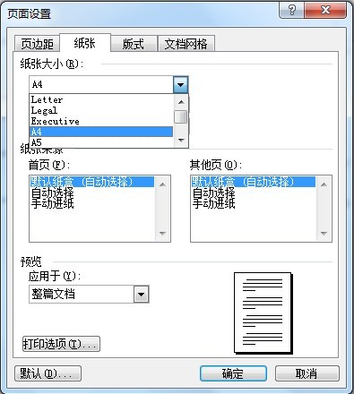 怎么调整WORD文档打印比率