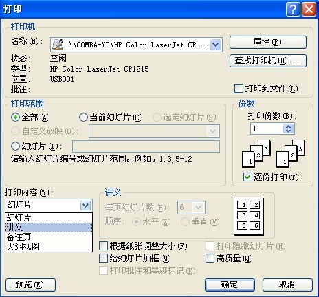 ppt肿么打印,我的电脑,WORLD可以打印,PPT,打印不了.