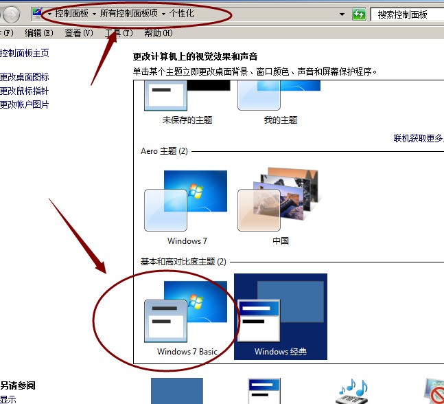 我不知道按了什么键,突然win7系统界面图标颜色变的很淡