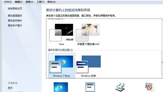 Windows 7 Aero肿么关闭