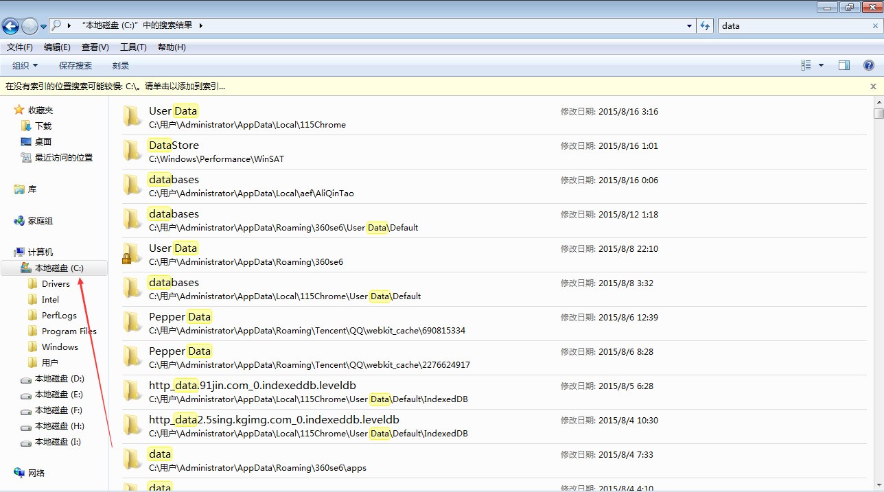 C盘DATA文件在电脑里看在哪里?