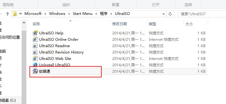 win8.1开始菜单在哪个文件夹