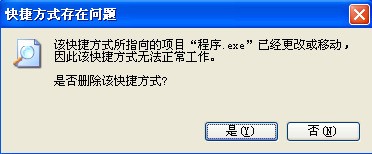 为何电脑上的图标一点就提示删除?