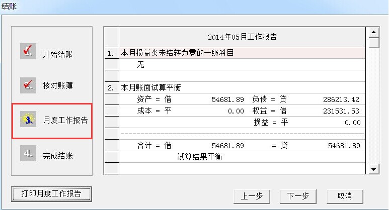 用友U8未通过工作检查不能结账是怎么回事