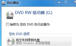 怎么直接把文件夹刻录到dvd光盘中