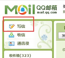 QQ邮箱怎么样上传超大附件?