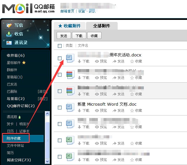 qq邮箱草稿箱的附件肿么下载