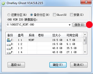 一键还原精灵备份空间不足怎么处理