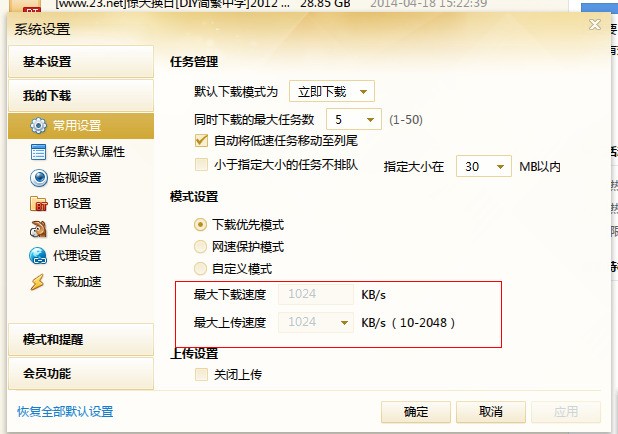 迅雷下载文件时上传的速度比下载的快很多,上传的速度快了是否下载的速度就慢了?该如何解决?