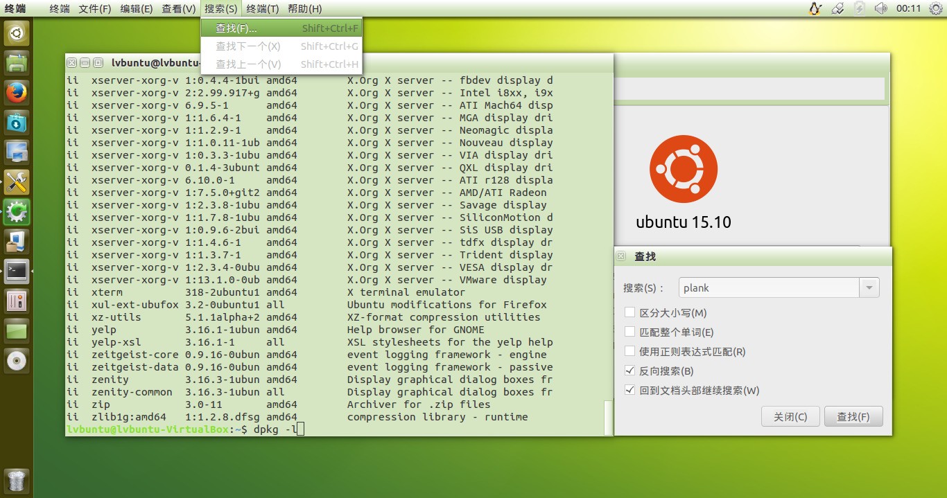 ubuntu 中怎么查看安装了什么软件