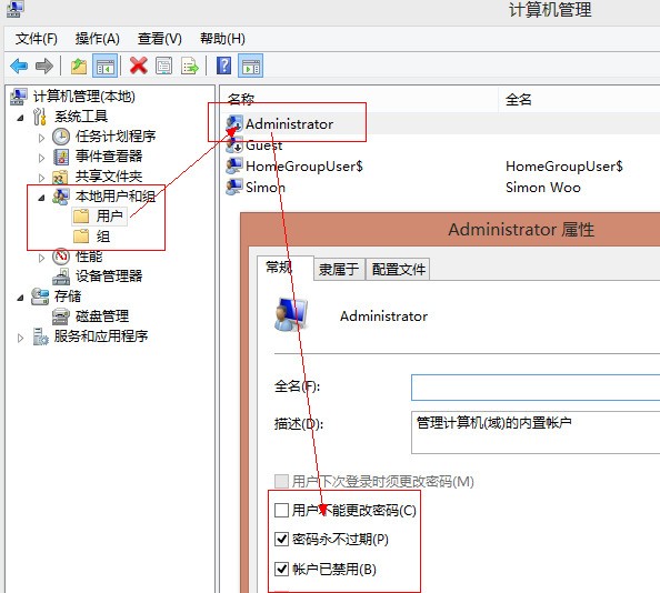 win8如何获得administer权限,计算机管理里头没有安全选项!