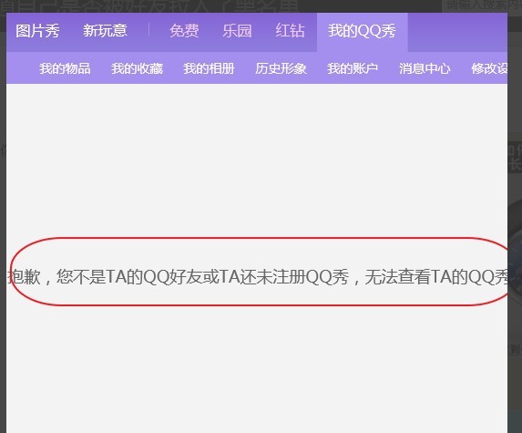 qq里肿么知道对方把我拉黑了?