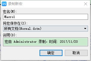 WPS文档上面的宏怎么保存?每次打开文档还得新建