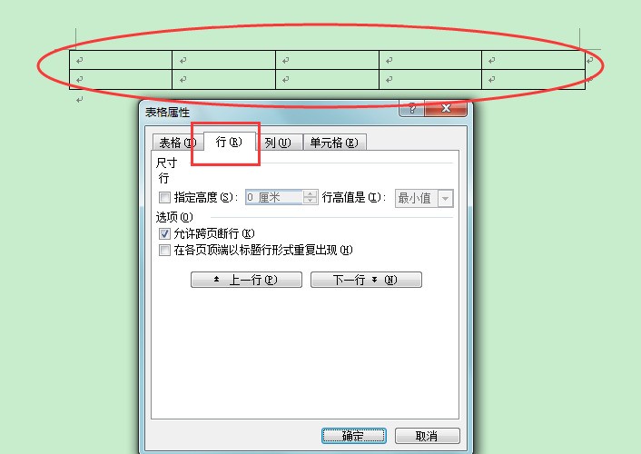 怎么调整WORD表格中内容的行距?