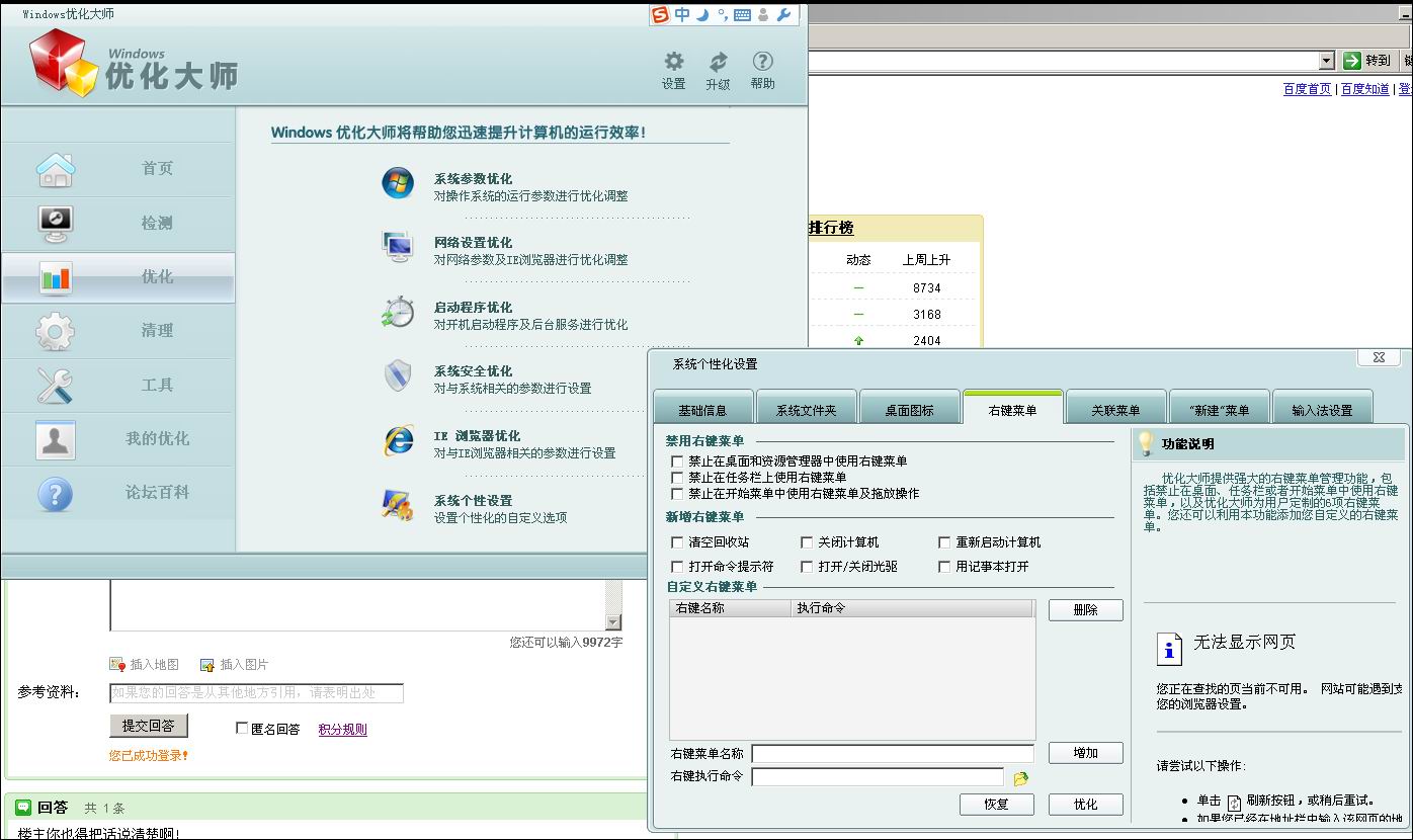 windows xp鼠标右键没有出现快捷菜单