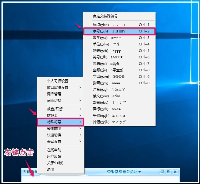 怎么用键盘输入罗马数字?