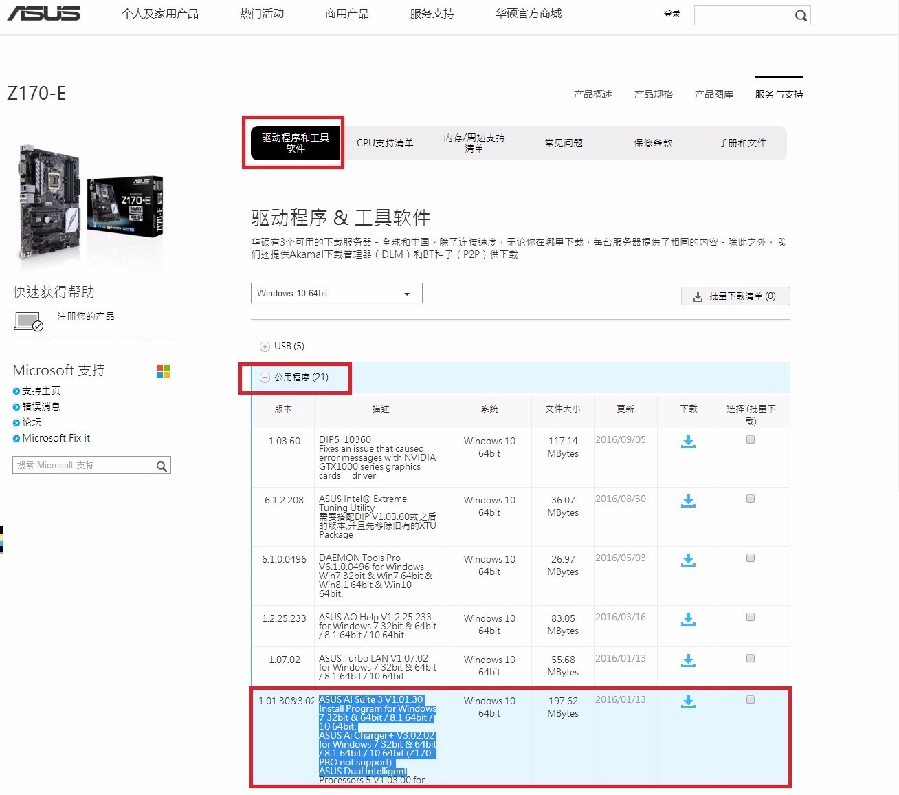 我想问问关于华硕主板的软件問題