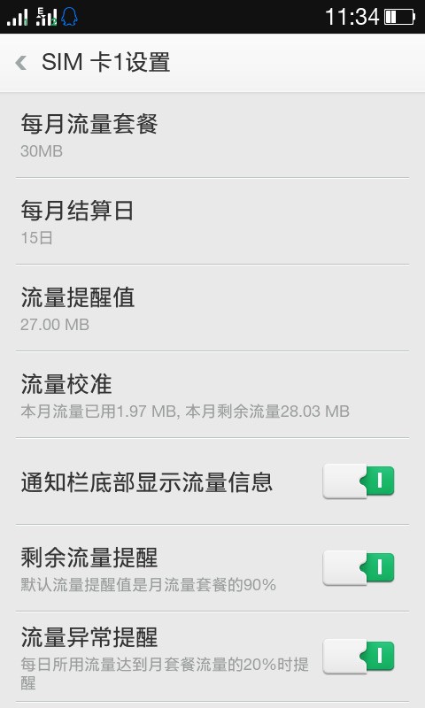 OPPO手机怎么设置每日流量显示