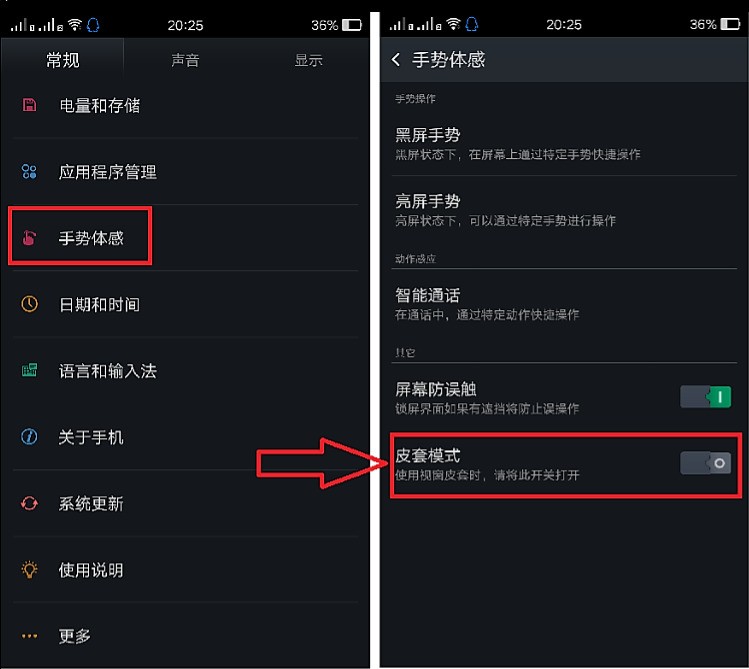 android手机的皮套模式是什么意思