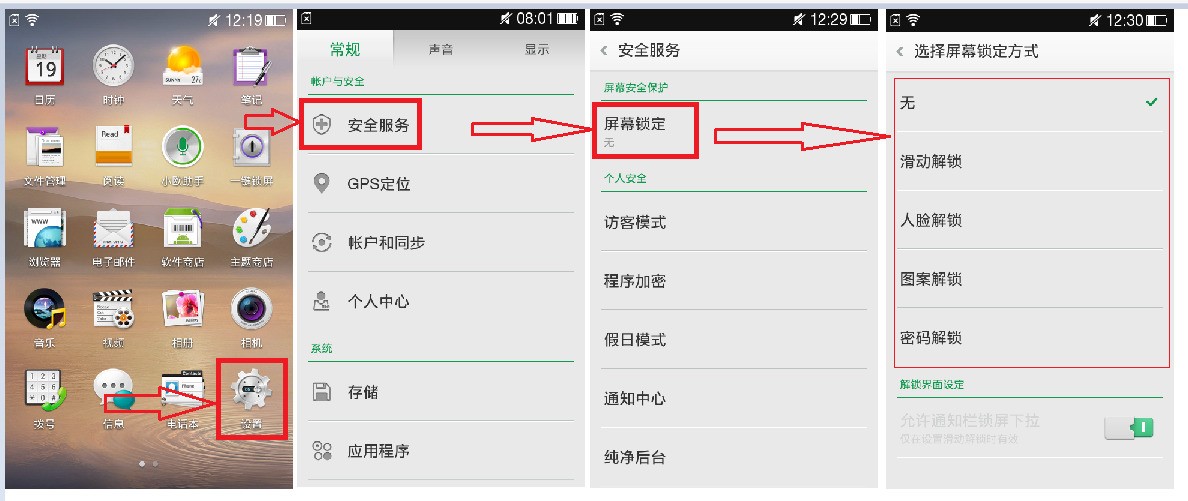 oppo8000怎樣設置鎖屏和密碼