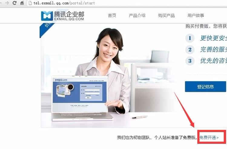 申请企业邮箱,必须要有域名吗