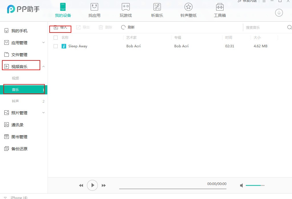 苹果手机怎么把音乐导入到手机里头