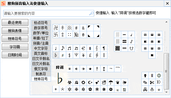 电脑上肿么打降b调符号